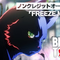 TVアニメ『BLACK TORCH』オープニングテーマ　SiM「FREEZE ME UP」ノンクレジット映像を公開！(New!!)