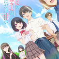 TVアニメ 『塩対応の佐藤さんが俺にだけ甘い』 追加キャラクター＆キャスト解禁！第1弾キービジュアルとキャラクターPVも公開！放送開始も2026年10月に決定！(New!!)