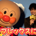 イケボ！津田健次郎がアンパンマン初出演「コンプレックスに…」　映画『それいけ！アンパンマン　パンタンと約束の星』公開記念舞台挨拶(New!!)