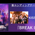 TVアニメ「DIGIMON BEATBREAK」新EDテーマは実力派K-POPグループ「KISS OF LIFE」の『BREAK IT』に決定！(New!!)