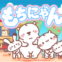 【西武渋谷店イベント・記念情報】「もちにゃん」日本版ショートアニメ全１２０話、ついに完結！(New!!)