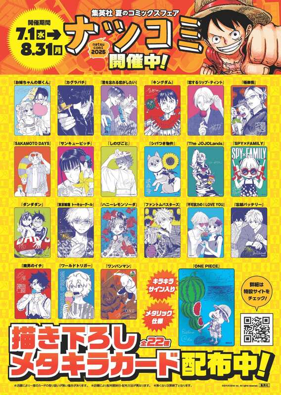 ONE PIECE 集英社 ナツコミ 2026 メタキラカード ワンピース20枚 集英社「ナツコミ2026」が7月1日開幕！『ONE PIECE』など全22作品の