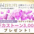 『魔法少女まどか☆マギカ Magia Exedra』、初回10連無料で新限定★5キオク 環いろは(水着)登場！ログインでマギカストーン最大6,000個プレゼント！新イベントプレイで、都ひなの&木崎衣美里のガチャ30連分引ける！(New!!)
