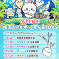 7月3日は「映画ちいかわ」の夏が来るDAY!映画の本編映像など、新情報を解禁(New!!)