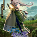 山地ひでのり「ソアラと魔物の家」2027年TVアニメ化！キャストに長谷川育美＆村瀬歩(New!!)