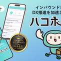 訪日客の“楽器を持ち帰れない”課題を解消。海外配送伝票のDXサービス「ハコボウヤ」、JEUGIA三条本店で採用(New!!)