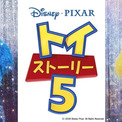 M!LKの塩﨑太智と吉田仁人が「トイ・ストーリー5」にカメオ声優出演　塩崎「踊りたくなっち ゃうくらい最高」　吉田「幸せでした」(New!!)