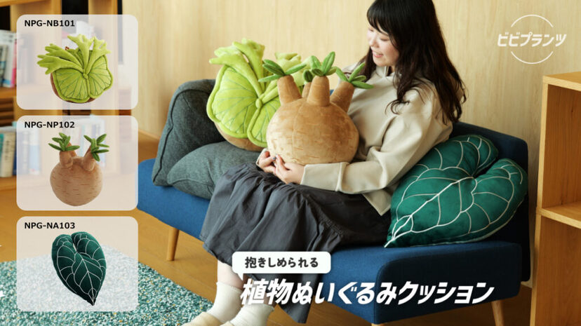 抱きしめられる“珍奇植物”のモフモフクッションが発売。水やり不要で