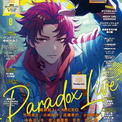 7月10日発売のアニメディア8月号、表紙は『Paradox Live』、Wカバーは『バンドリ! ゆめ∞みた』!(New!!)