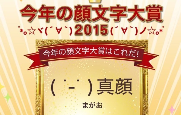 悲報 今年の顔文字 真顔 にネットユーザ黙祷 ニコニコニュース