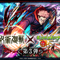 TVアニメ「呪術廻戦」×「モンスト」コラボ第3弾を7月14日（火）12時開催！「虎杖悠仁」「七海建人」「五条悟」がコラボキャラクター初の真獣神化！モンストWebショップで本コラボ初のガチャ先行販売も(New!!)