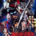 『獣兵衛忍風帖』9月4日より2週間限定で全国リバイバル上映決定。『バンパイアハンターD』の川尻善昭監督が送る伝説的時代劇アクションアニメが4Kで復活(New!!)