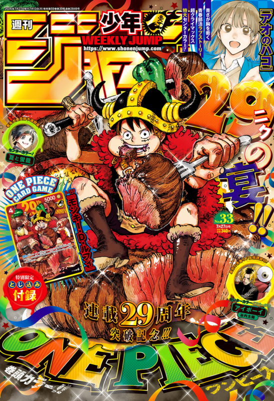 品薄状態が続く「週刊少年ジャンプ」33号、付録カードなしの特別版