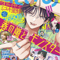 画業20周年！ミユキ蜜蜂作品『春の嵐とモンスター』＆『野良猫と狼』最