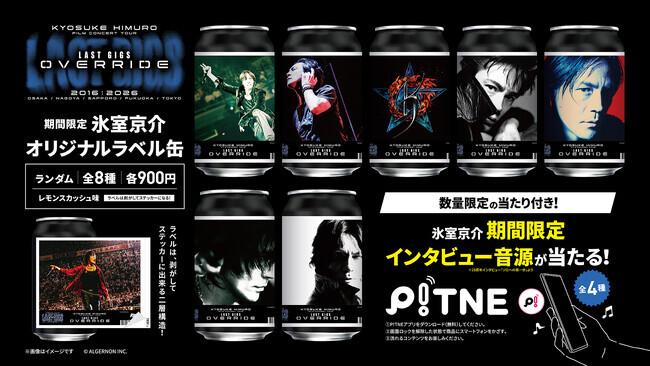 氷室京介 オリジナルラベル缶 全8種フルコンプリートセット レコチョク「P!TNE」がサントリー「TAG-LIVE! LABEL」と連携 「KYOSUKE