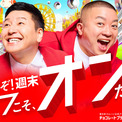 チョコプラ、マルハン東日本アンバサダー2年目突入！新キャッチコピーは「オフこそ、オンだろ。」(New!!)