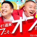 チョコプラ、“何もない空間”でアドリブ連発　新CM公開にファンも反応「マルハン新CM！」(New!!)