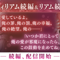 『イケメンヴィラン 闇夜にひらく悪の恋』ウィリアム・レックス（CV：立花 慎之介）＆リアム・エヴァンス（CV：西山 宏太朗）続編ストーリー配信開始！～配信を記念した豪華なキャンペーンも開催！～(New!!)