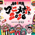 【ABEMAアニメ祭】アニメ『薬屋のひとりごと』悠木碧 『転スラ第4期』岡咲美保『桃源暗鬼』浦和希など出演者第1弾を発表(New!!)