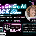 【登壇告知】次なる一手は「越境ライブコマース」。株式会社マクロジ主催のEC戦略セミナーに国際ビジネス連結機構の齋藤恵里依が登壇いたします。(New!!)
