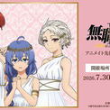 ロキシー、エリス、シルフィが女神すぎ☆ 「無職転生」描き下ろしグッズがアニメイト先行販売! 缶バッジや等身大タペストリーなど、特典にはポストカード!(New!!)