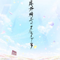 『魔都精兵のスレイブ』第3期制作決定でPV公開　豪華キャスト陣9人からコメント到着(New!!)