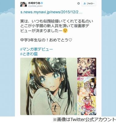 中3マンガ家はakb木崎のいとこ 小学館の新人まんが賞で大賞受賞 ニコニコニュース