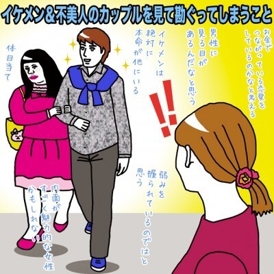 イケメン 不美人のカップルを見て勘ぐってしまうこと イラストコラム ニコニコニュース