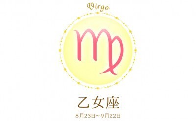 鏡リュウジが占う 16年の恋愛運 乙女座は年明け早々から出会いが急増 ニコニコニュース