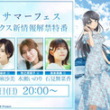 「青春ブタ野郎はディアフレンドの夢を見ない」新情報解禁特番、8月30日に配信(New!!)
