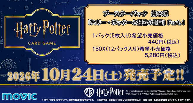 大反響のTCGに待望の新弾が登場！「ハリー・ポッター | ニコニコニュース