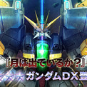 PlayStation(R)5/PlayStation(R)4/Steam(R)『機動戦士ガンダム　バトルオペレーション２』『機動新世紀ガンダムX』より「ガンダムDX」参戦決定！(New!!)