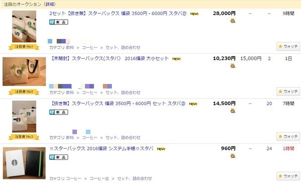 悲報 二子玉川スタバ福袋 買い占め客により 朝五時 並んだ客買えず 一方戦利品はオークションへ ニコニコニュース