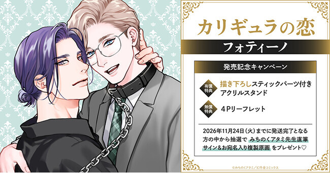 直筆サイン＆お宛名入り複製原画が当たる！みちのくアタミ先生
