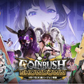『勝利の女神：NIKKE』最新バージョン「COIN RUSH SHOWDOWN」まもなく実装！三大企業博覧会でバトルロイヤル！「プランC部隊」と挑む熱戦の行方は！？(New!!)