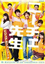 ドラマ ニーチェ先生 ファンブック 原作者と松駒役 浦井健治の対談など ニコニコニュース