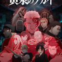アニメ「黄泉のツガイ」第2期制作決定 ユルの「自分の目で見るまで信じるな!」響く特報映像も公開(New!!)