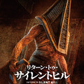 映画『リターン・トゥ・サイレントヒル』のBlu-rayが12月23日に発売決定。『SILENT HILL 2』を原作とするサイコロジカルホラー映画(New!!)