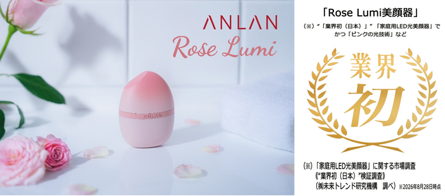 独自開発の“ピンクの光技術”を搭載した美顔器「ANLAN Rose | ニコニコ