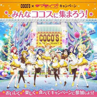 ココス ラブライブ コラボが開催決定 ユニフォーム姿のオリジナルイラストグッズや店舗装飾も ニコニコニュース ココス ラブライブ コラボが開催決定 ユニフォーム姿のオリジナルイラストグッズや店舗装飾も ニコニコニュース