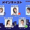 本日18時 第１話配信開始！ショートアニメ「ちょこっとヤバシティ」メインキャスト解禁！(New!!)