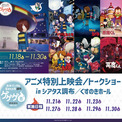 「ゲゲゲ忌」アニメ上映会に高山みなみ、沢城みゆきら登壇　京極夏彦のトークショーも(New!!)