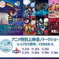 「ゲゲゲ忌2026」アニメ特別上映会／トークショーの詳細発表！10月5日(月)10:00より、チケット抽選先行受付開始！(New!!)