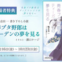 劇場版「青ブタ」完結編　第1週の来場者特典は鴨志田一の書き下ろし小説(New!!)