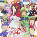 「赤ずきん、旅の途中で死体と出会う。」放送は来年1月、佐藤拓也ら出演 PVも公開(New!!)