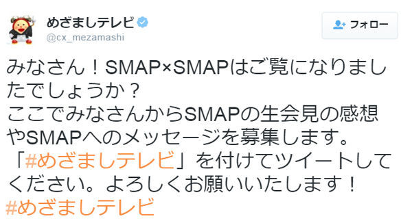 めざましテレビ で紹介したsmapへの応援メッセージ 縦読み にすると驚愕のメッセージが ニコニコニュース