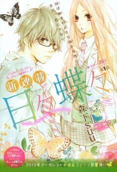 森下suu 高嶺の花と硬派男子の恋物語 日々蝶々 始動 ニコニコニュース 森下suu 高嶺の花と硬派男子の恋物語 日々蝶々 始動 ニコニコニュース
