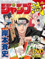 Naruto 連載までの秘話も満載 岸本斉史特集したジャンプ流 第2号 ニコニコニュース