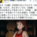マジかよ キキが成長するとおソノさんになるってマジ 公式が発言 ニコニコニュース マジかよ キキが成長するとおソノさんになるってマジ 公式が発言 ニコニコニュース