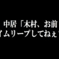 感動 そして泣ける 木村拓哉タイムリープ説 実写３部作が完結した ニコニコニュース